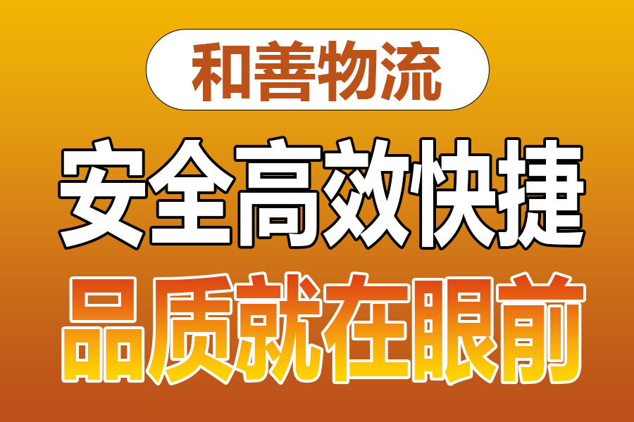 溧阳到科尔沁左翼后物流专线